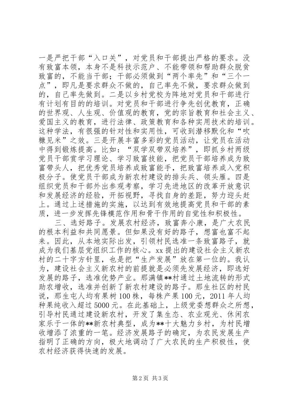 乡镇党委书记培训心得_第2页