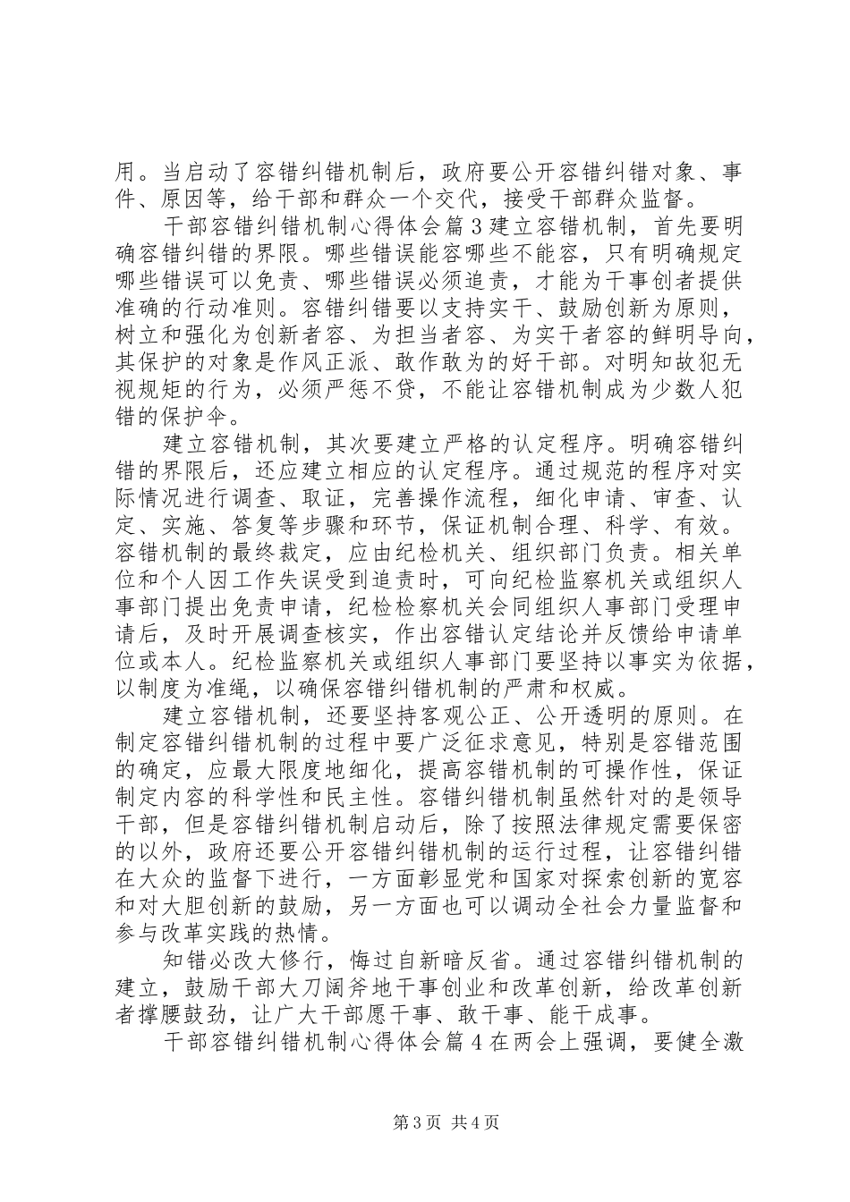 干部容错纠错机制心得体会_第3页