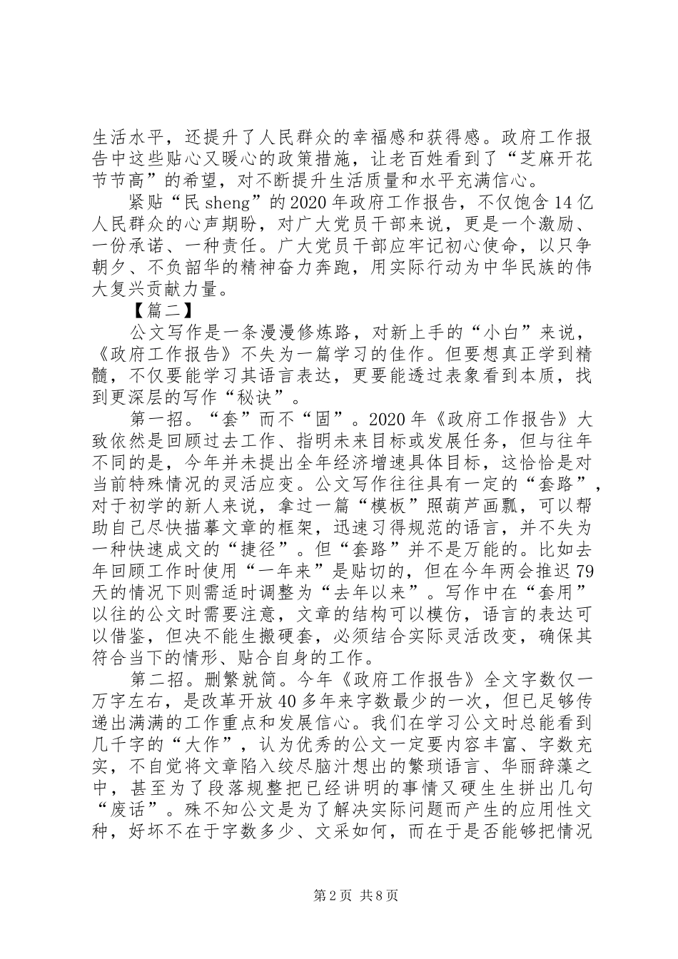 细读学习XX年政府工作报告心得五篇_第2页