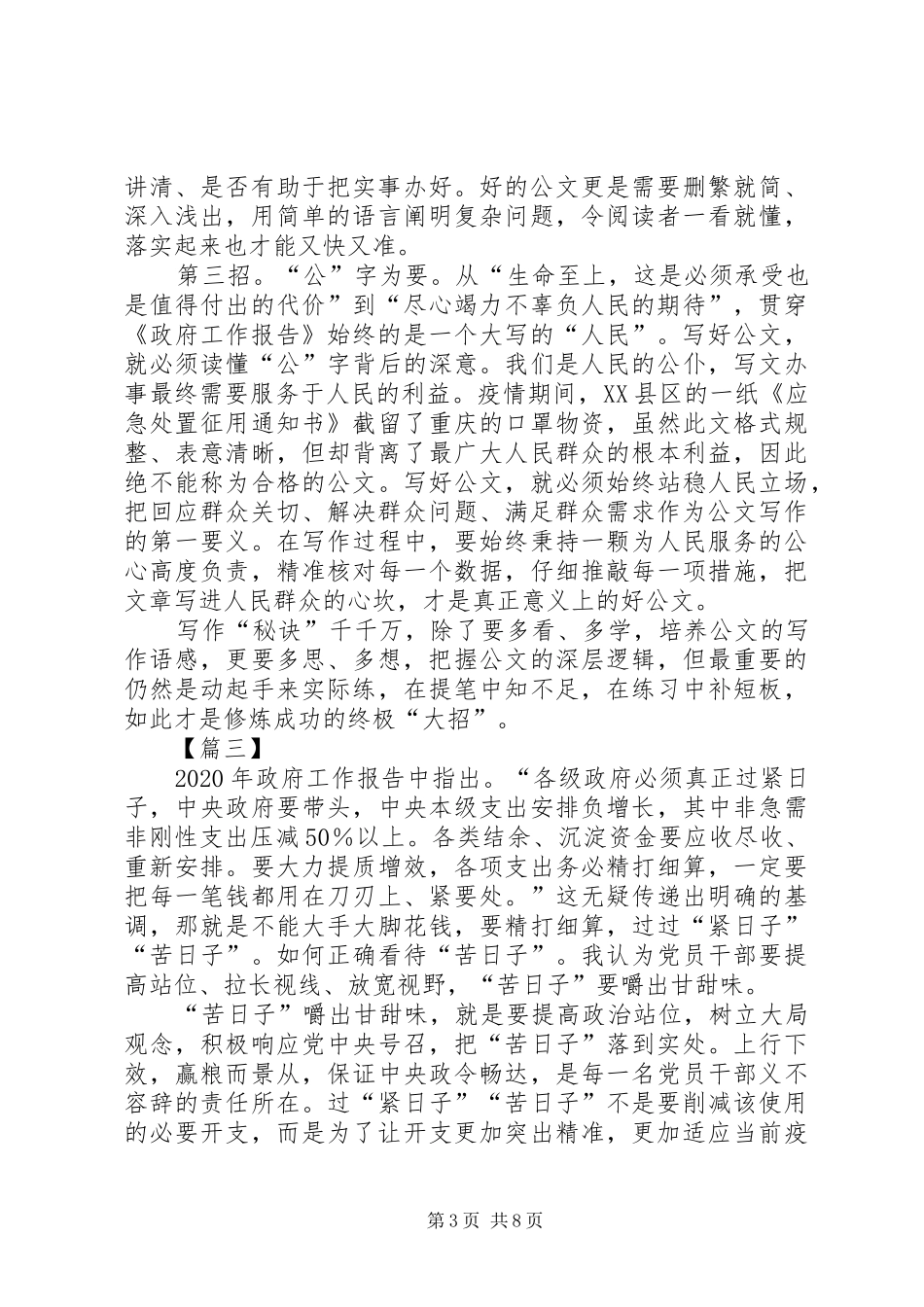 细读学习XX年政府工作报告心得五篇_第3页