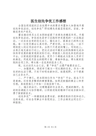 医生创先争优工作感想