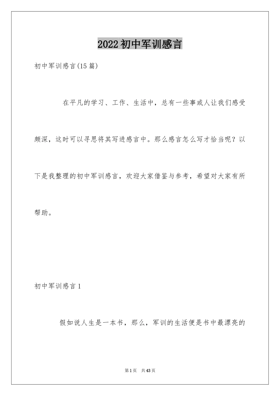 2024初中军训感言_第1页