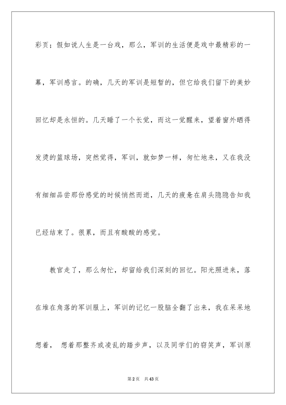 2024初中军训感言_第2页