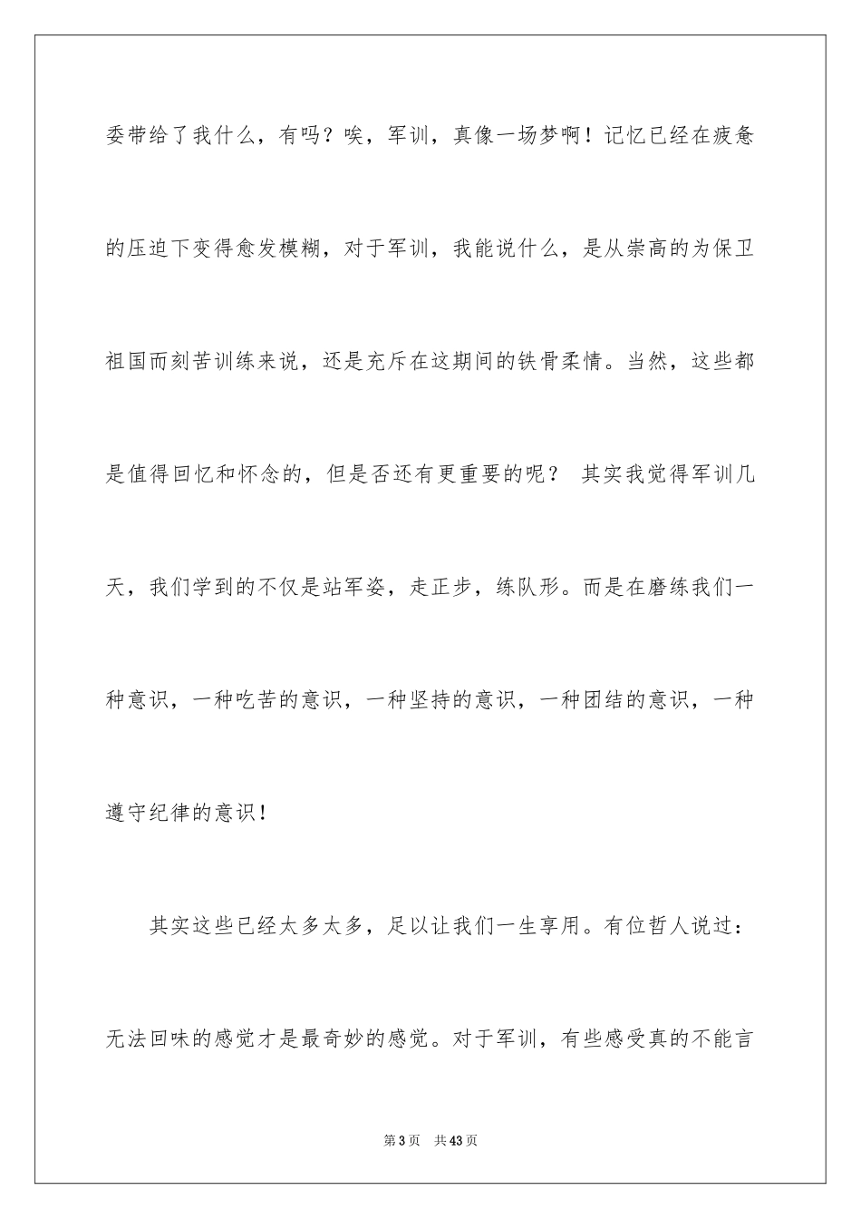 2024初中军训感言_第3页