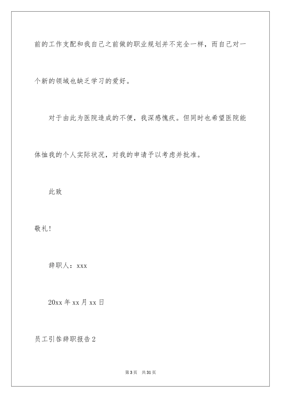 2024员工引咎辞职报告_2_第3页