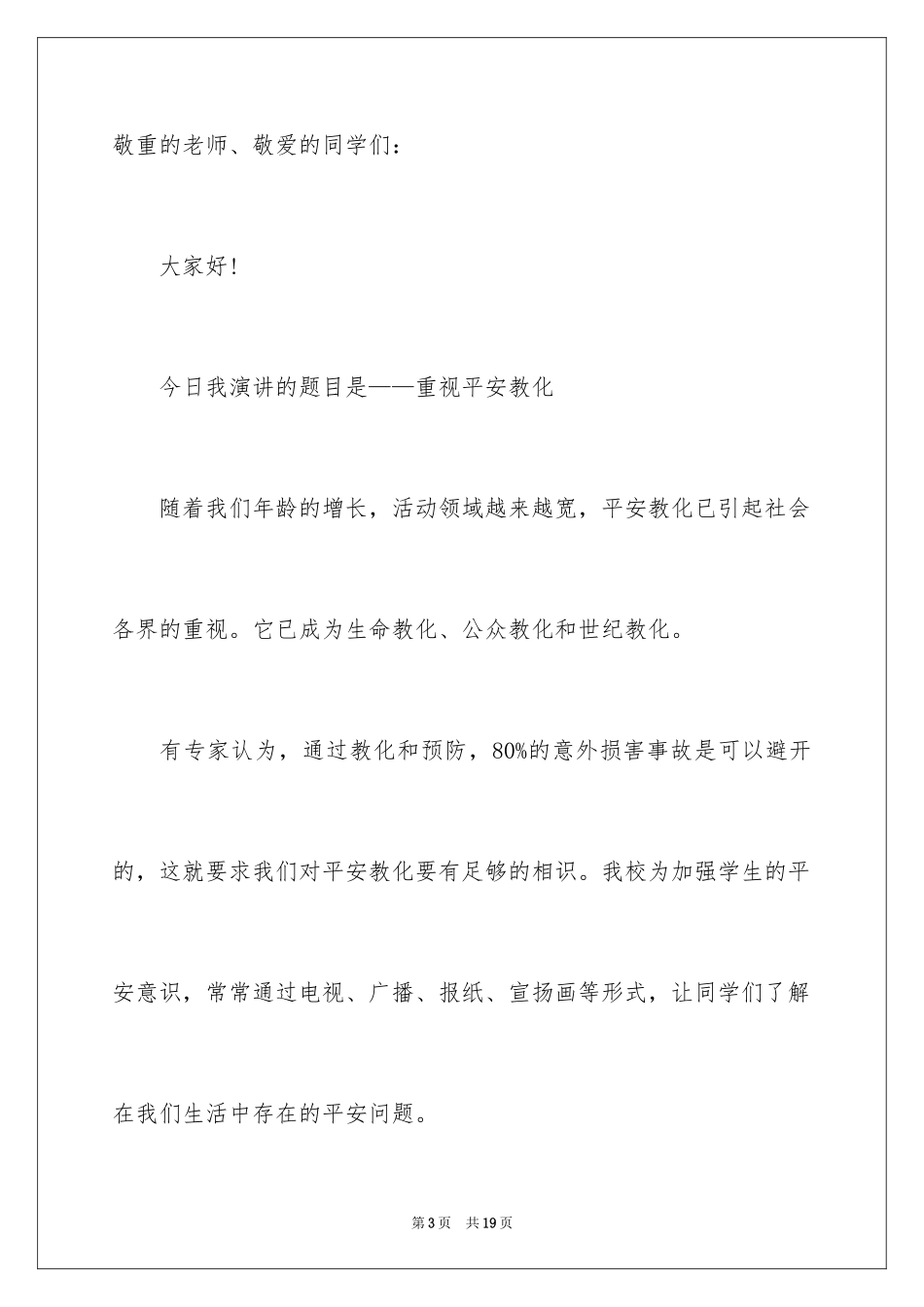 2024六月安全生产月演讲5分钟_第3页