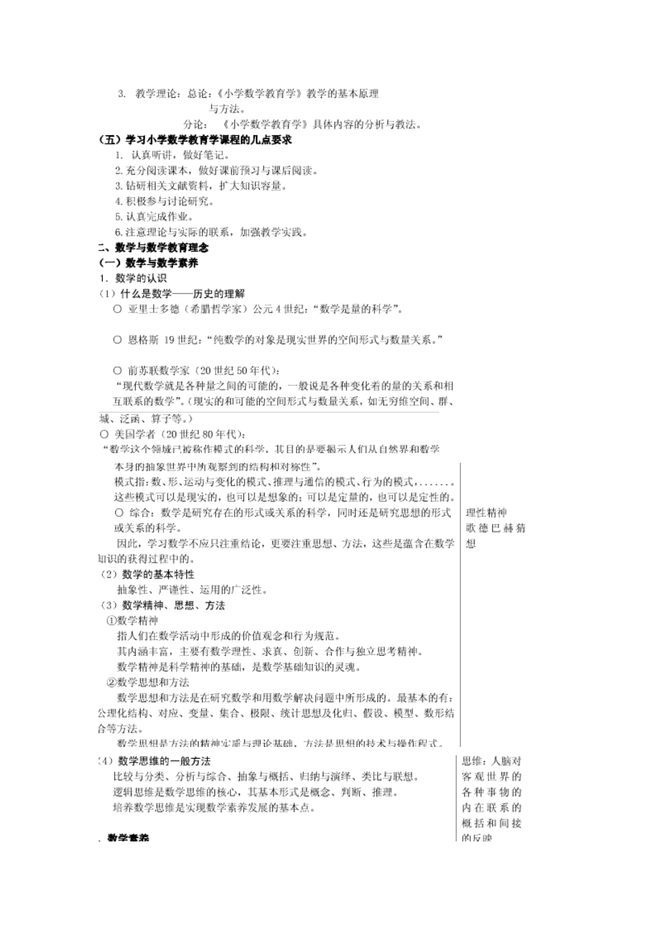 小学数学教育学_第2页