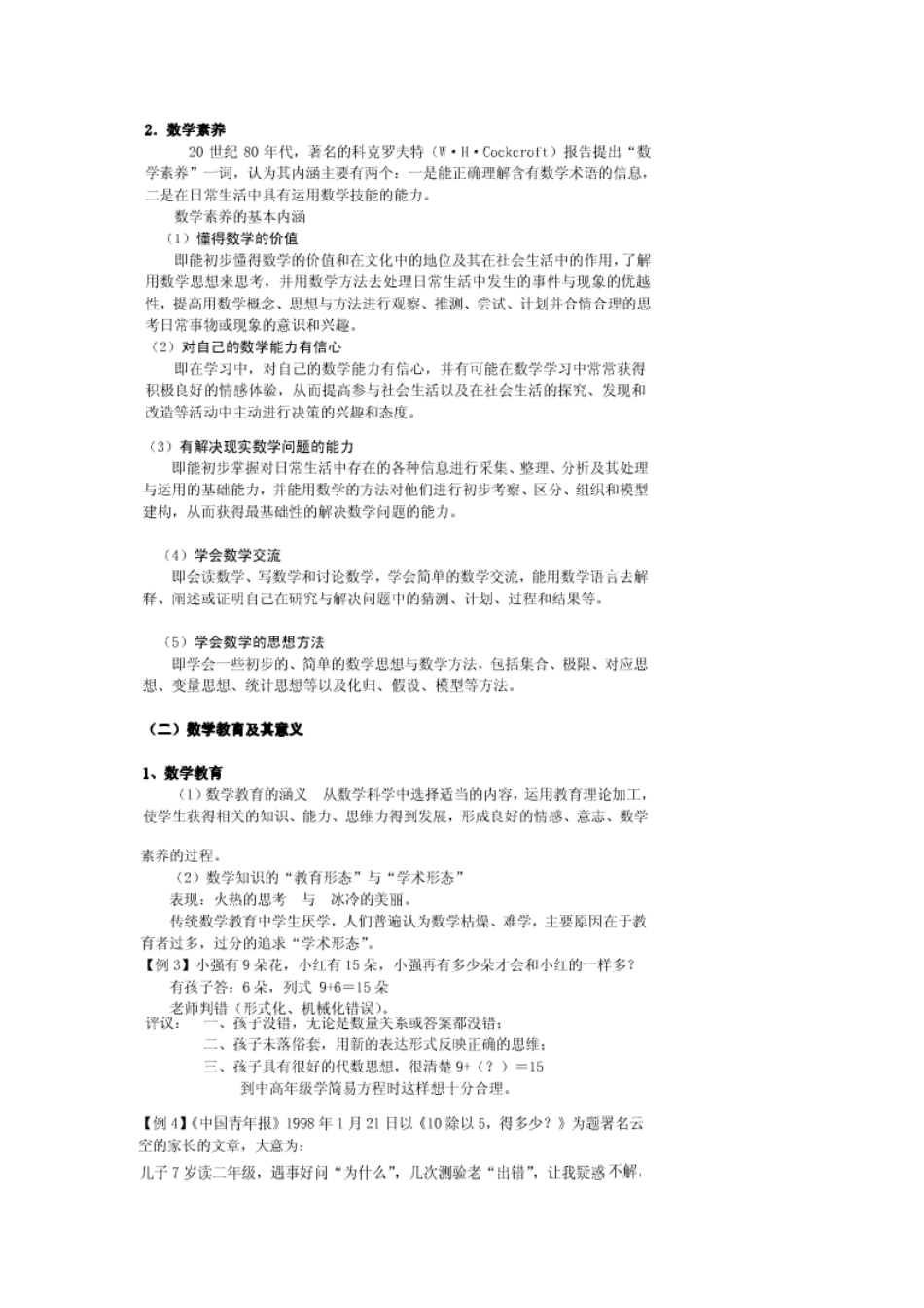 小学数学教育学_第3页