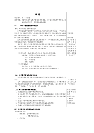 小学数学教育学