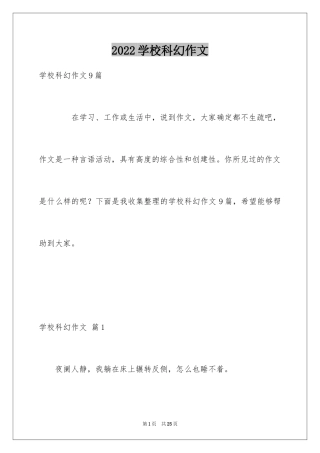 2024学校科幻作文_81