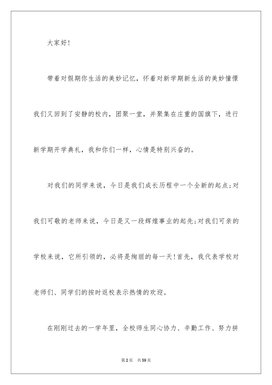 2024大学生新学期演讲稿_第2页