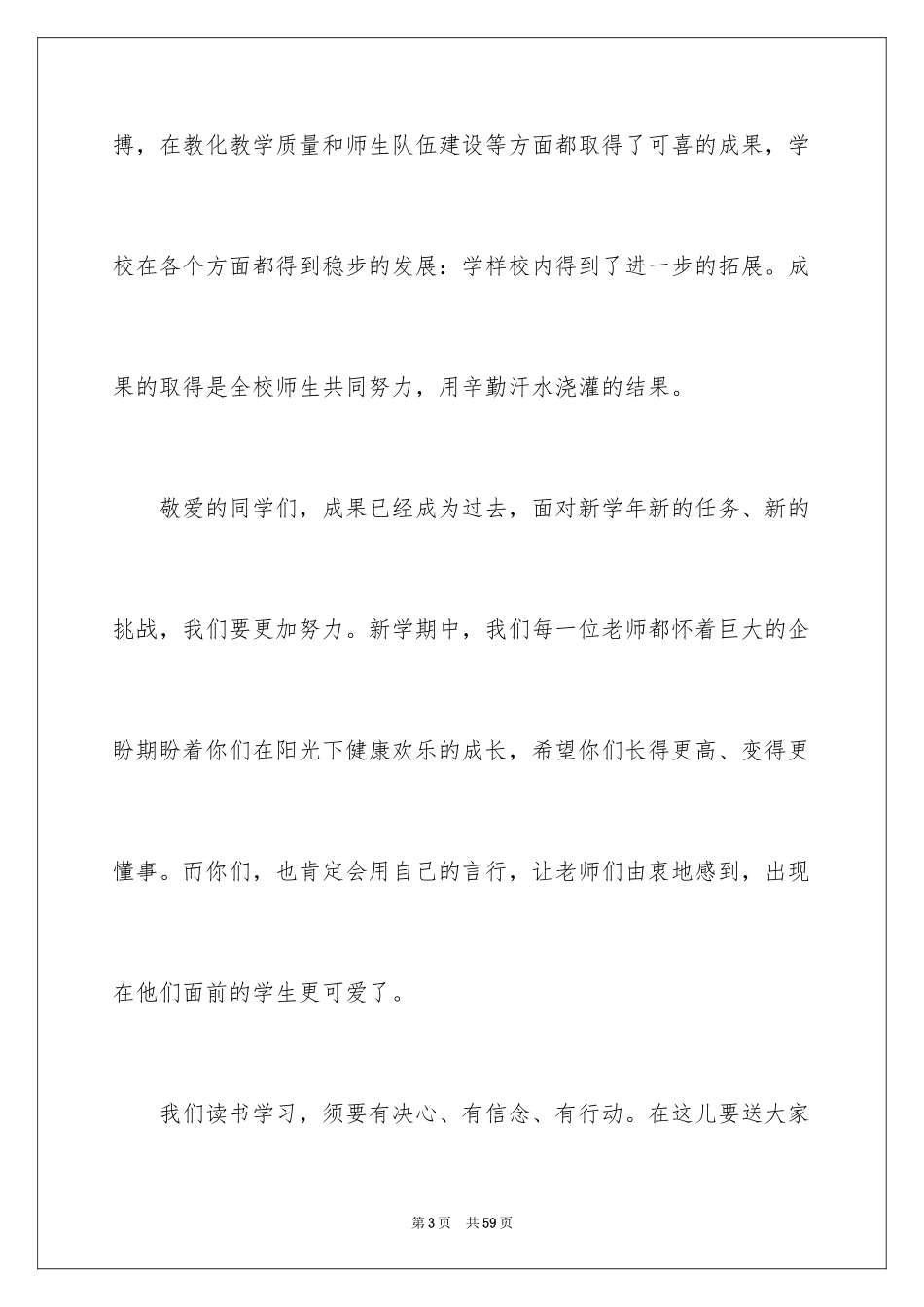 2024大学生新学期演讲稿_第3页