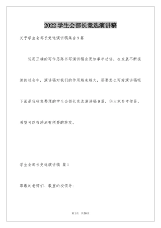 2024学生会部长竞选演讲稿_39