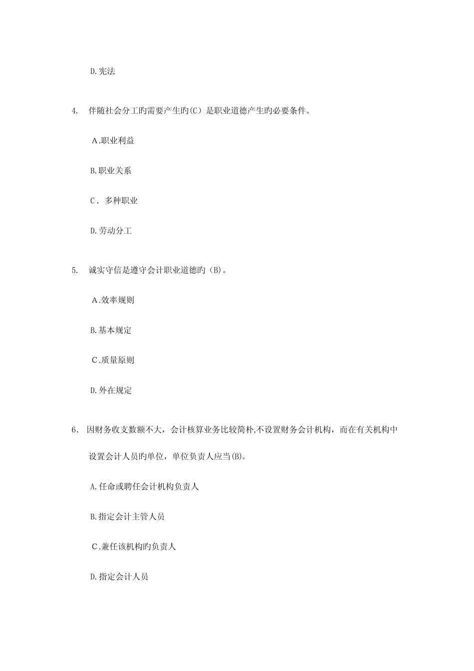 2023年北京会计从业资格考试财经法规与职业道德试题及答案 _第2页