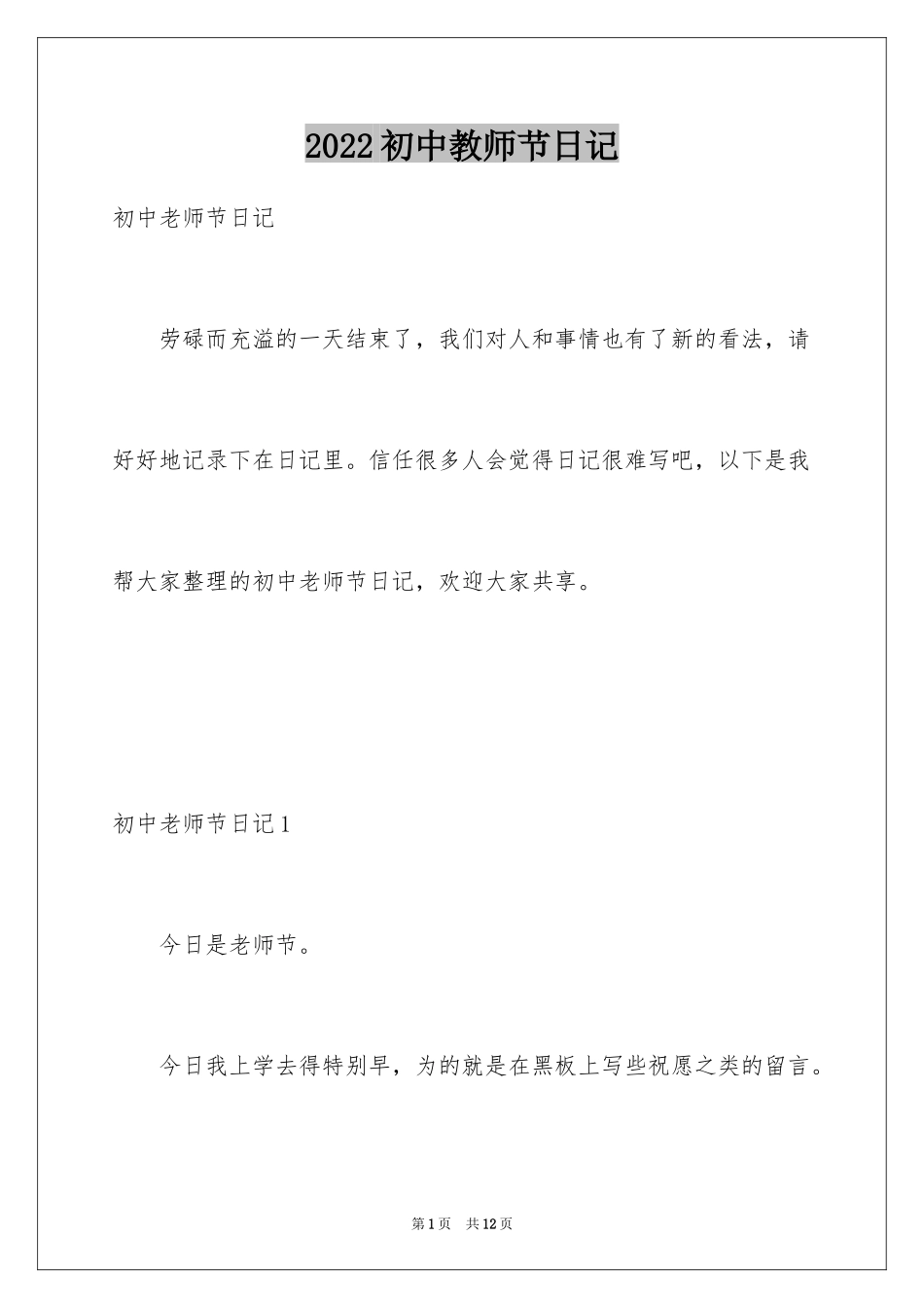 2024初中教师节日记_第1页