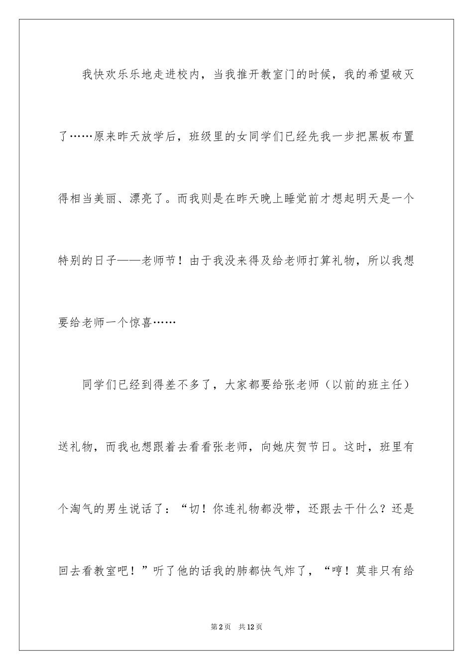 2024初中教师节日记_第2页