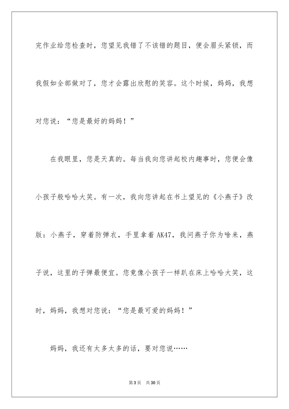 2024妈妈我想对您说话题作文_6_第3页