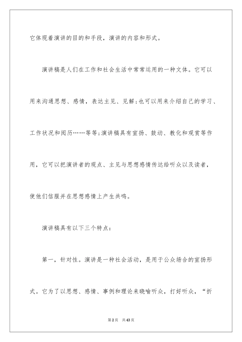 2024发言稿开头_2_第2页