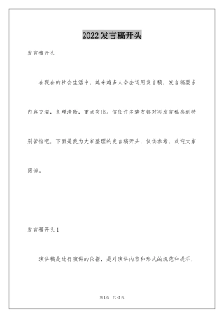 2024发言稿开头_2