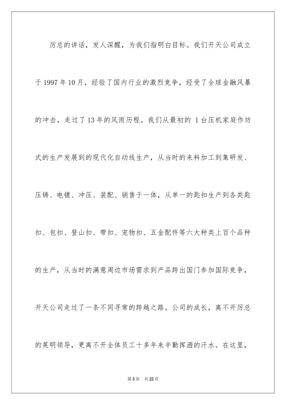 2024公司动员大会讲话稿_第3页