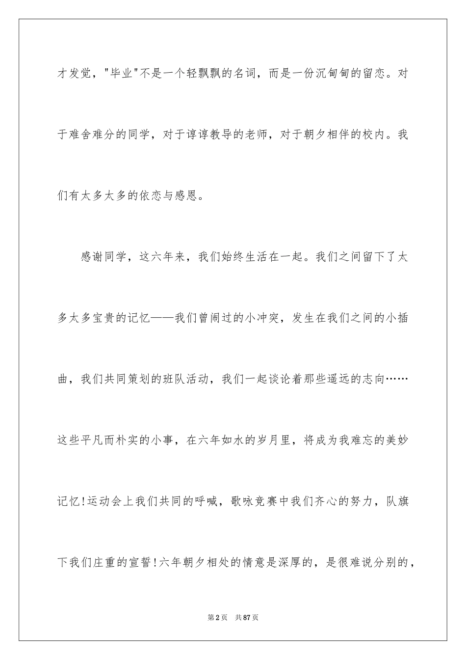 2024学生毕业感言_10_第2页