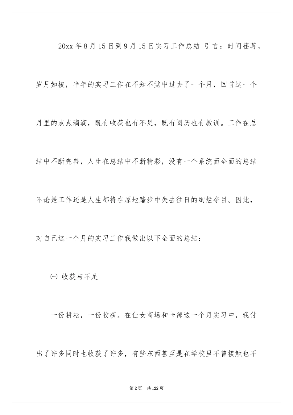 2024商场实习总结_第2页