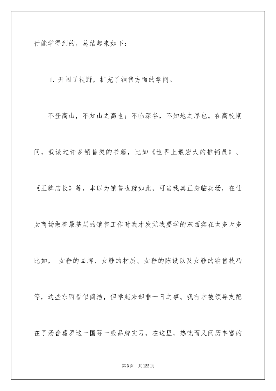 2024商场实习总结_第3页