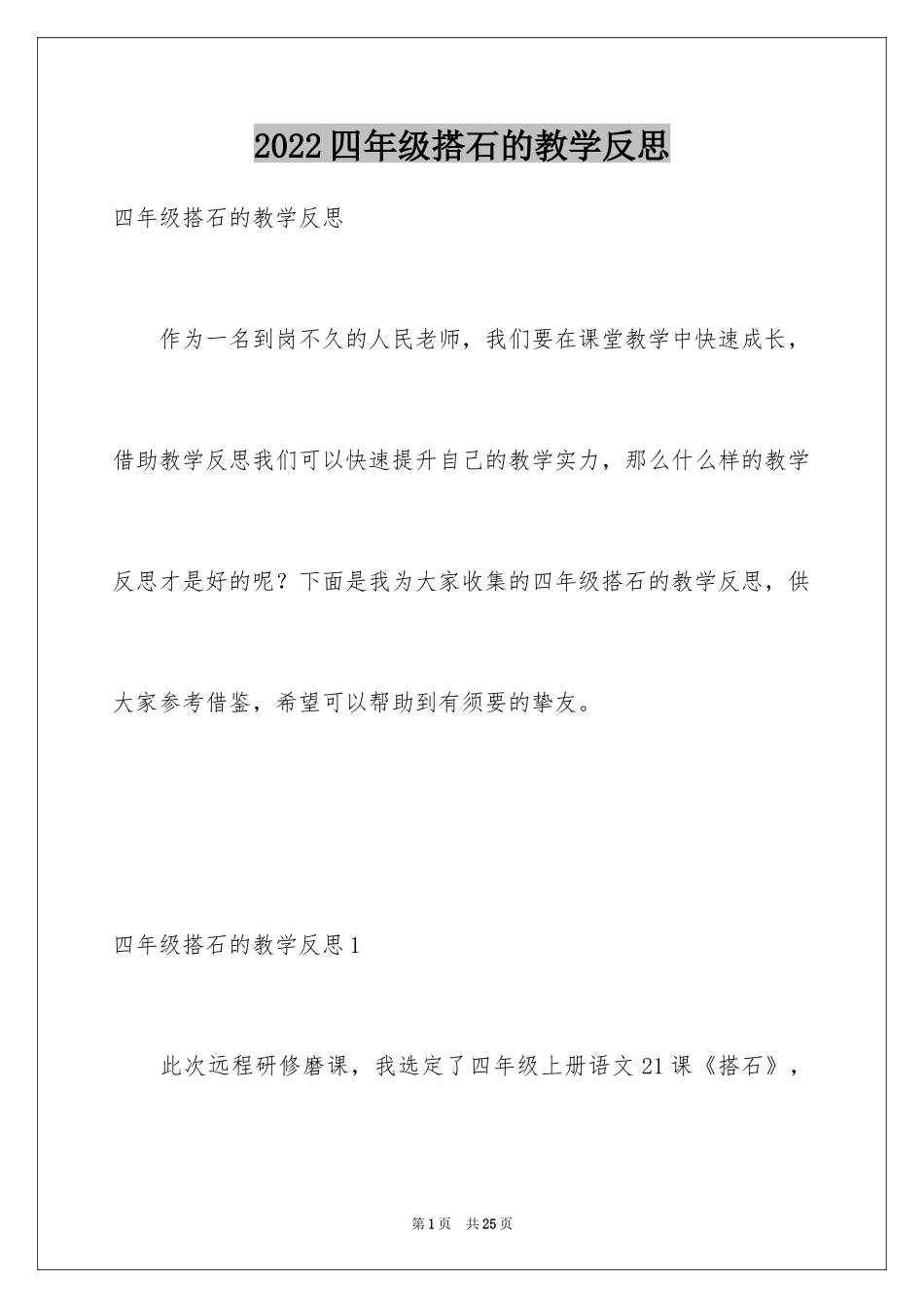 2024四年级搭石的教学反思_第1页