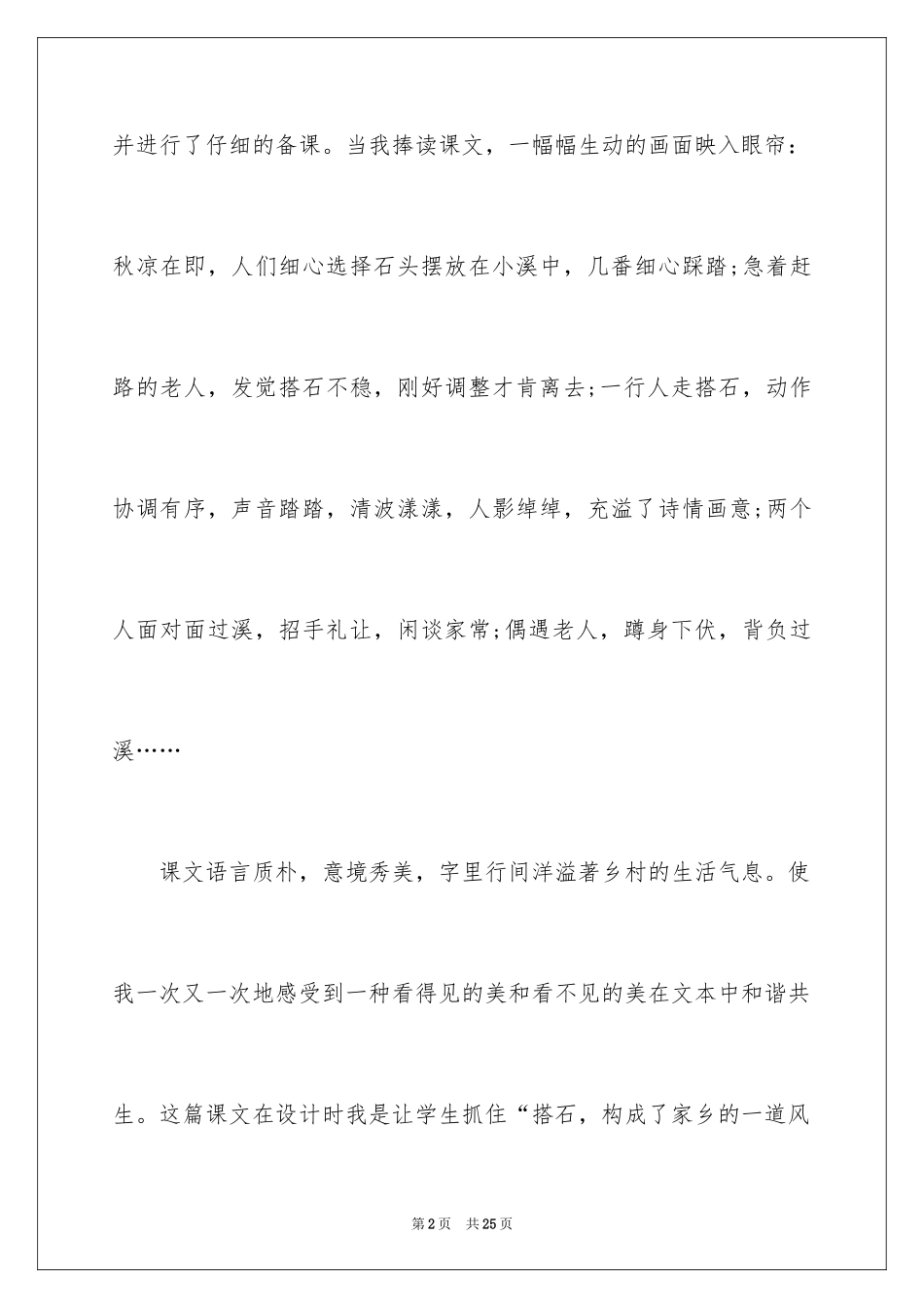 2024四年级搭石的教学反思_第2页