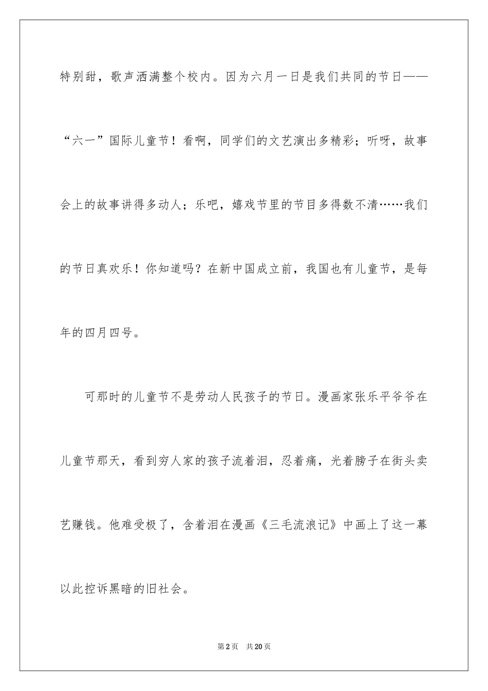 2024六一儿童节演讲稿_1437_第2页
