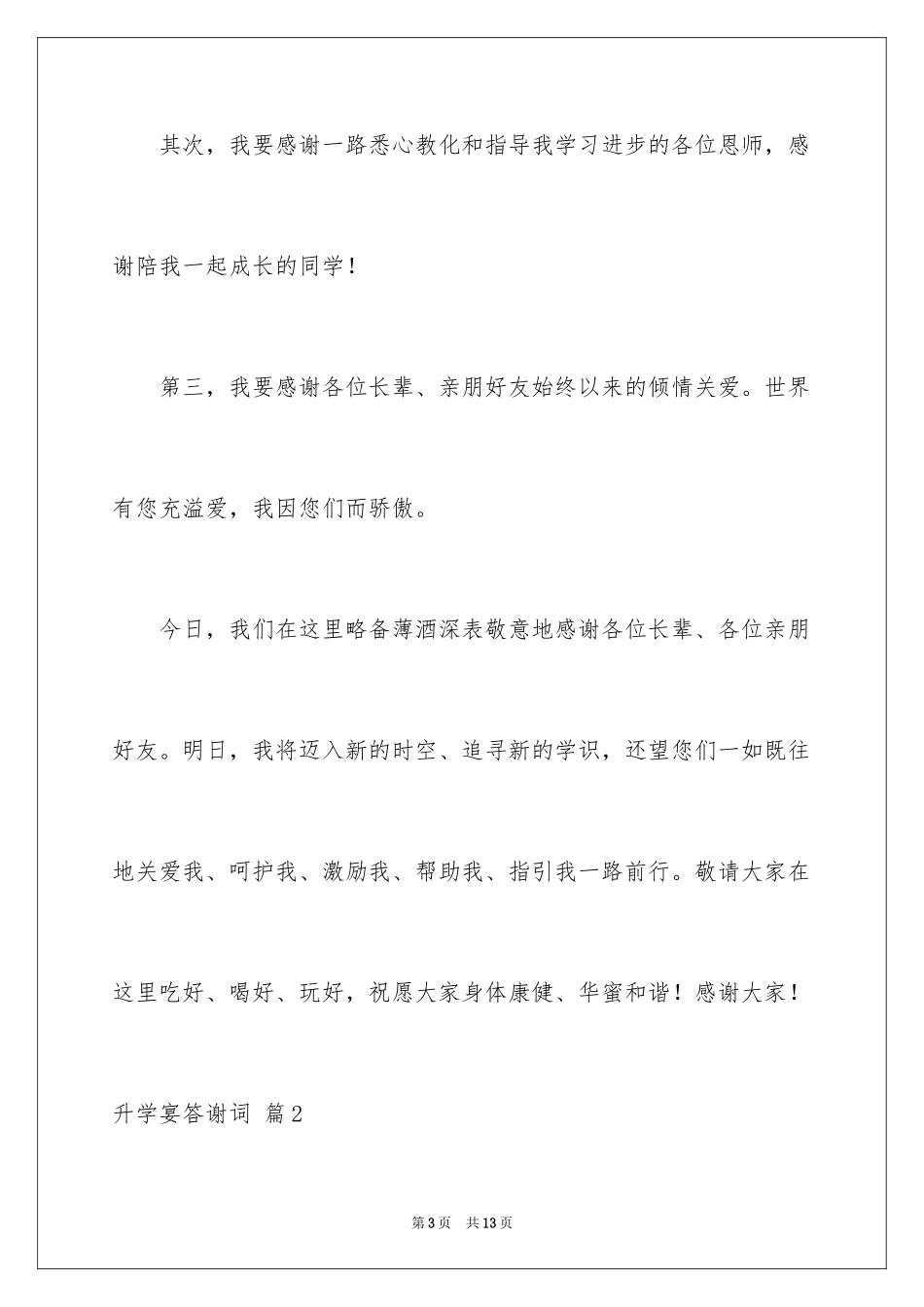2024升学宴答谢词_94_第3页