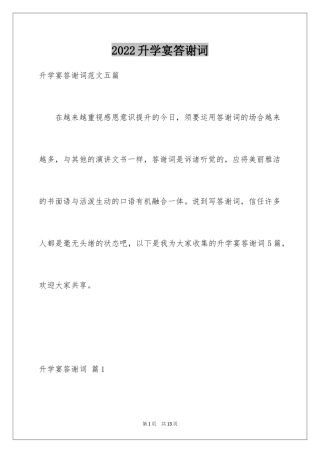 2024升学宴答谢词_94