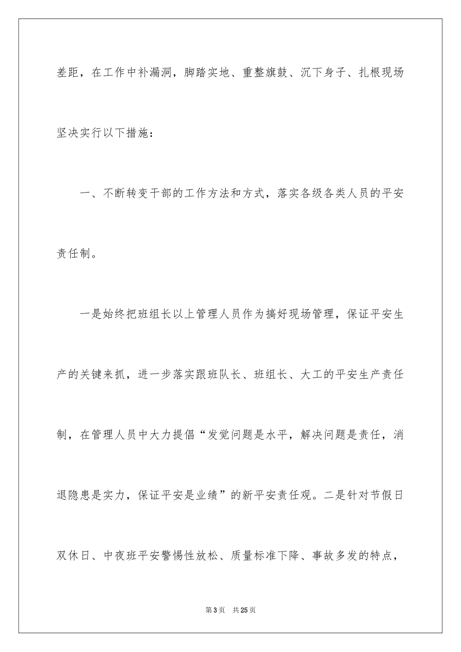 2024安全生产座谈会发言稿_1_第3页