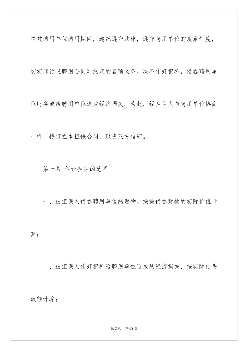 2024公司担保合同_15_第2页