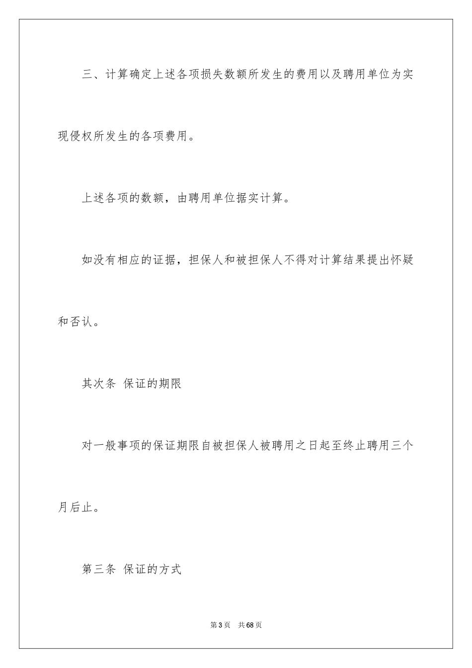 2024公司担保合同_15_第3页