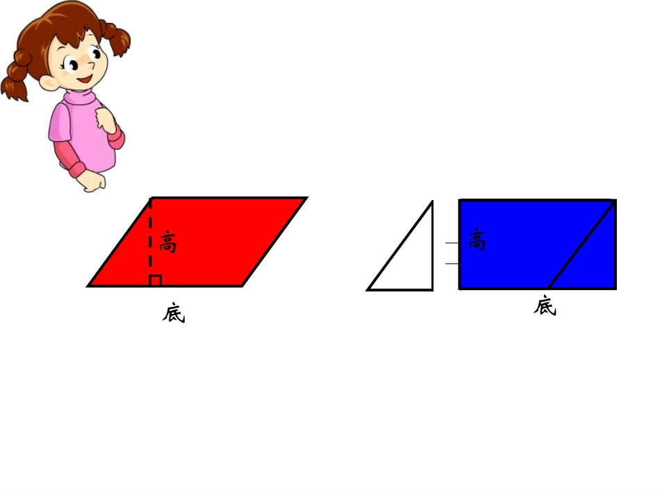 五年级数学上册《梯形的面积》_第2页