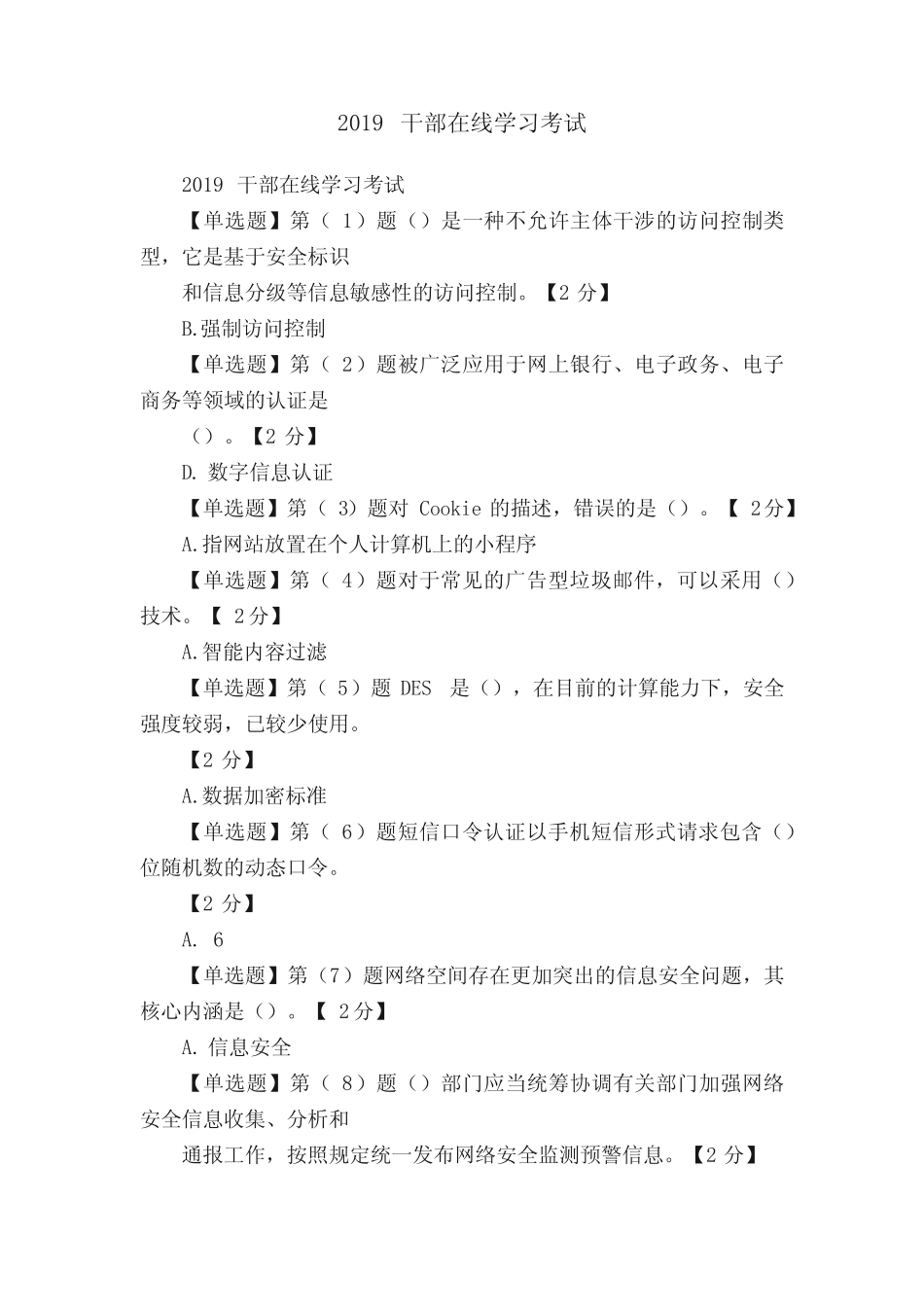 2019干部在线学习考试 _第1页