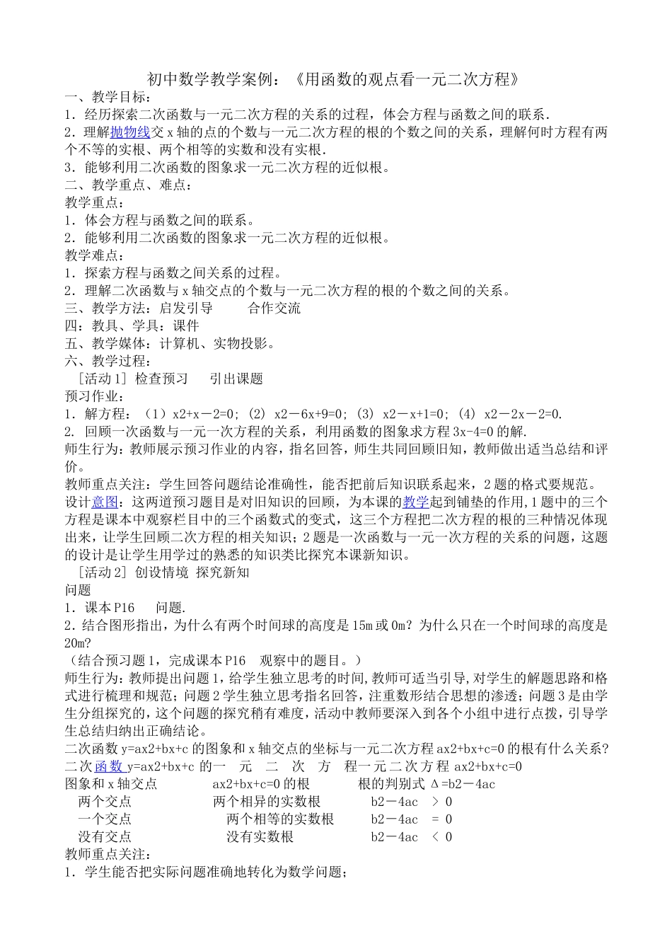 初中数学教学案例_第1页