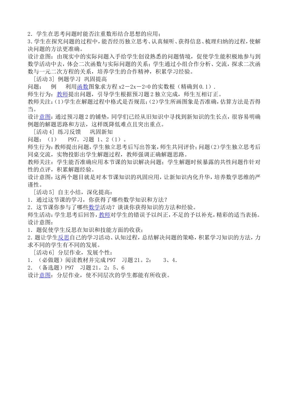 初中数学教学案例_第2页
