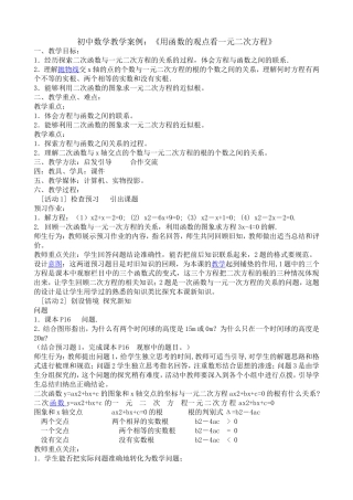 初中数学教学案例