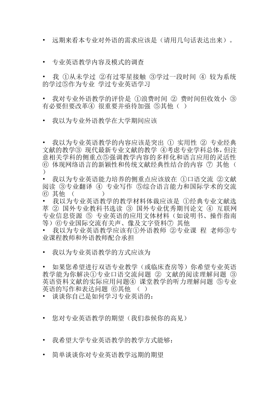 需求调查问卷样本_第2页