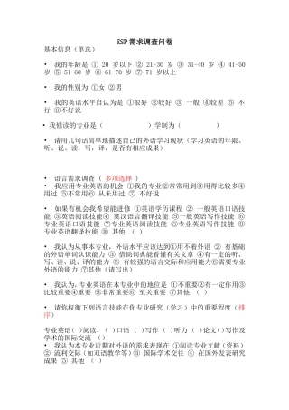 需求调查问卷样本