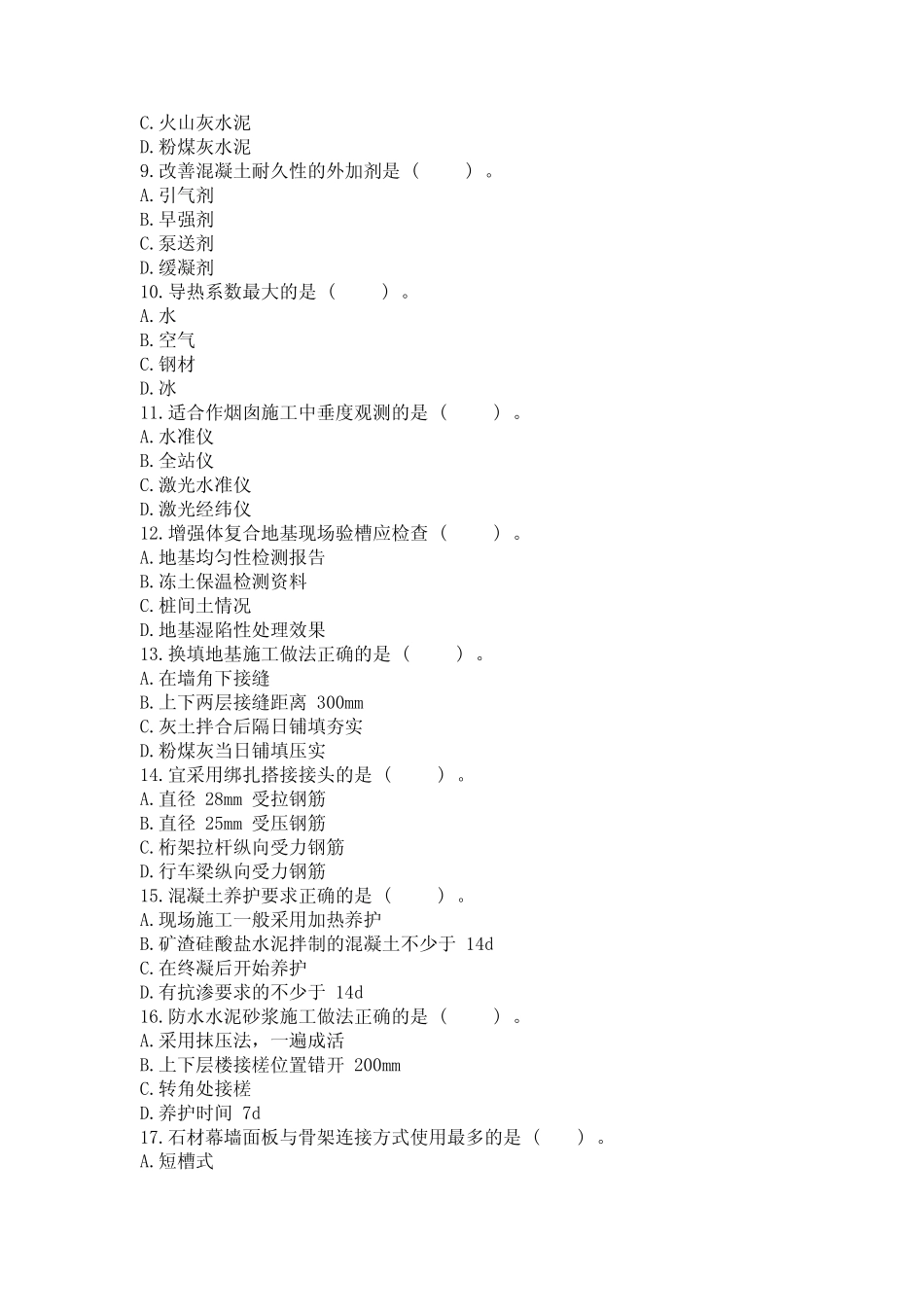 2022年一级建造师《建筑工程管理与实务》真题答案及解析 _第2页