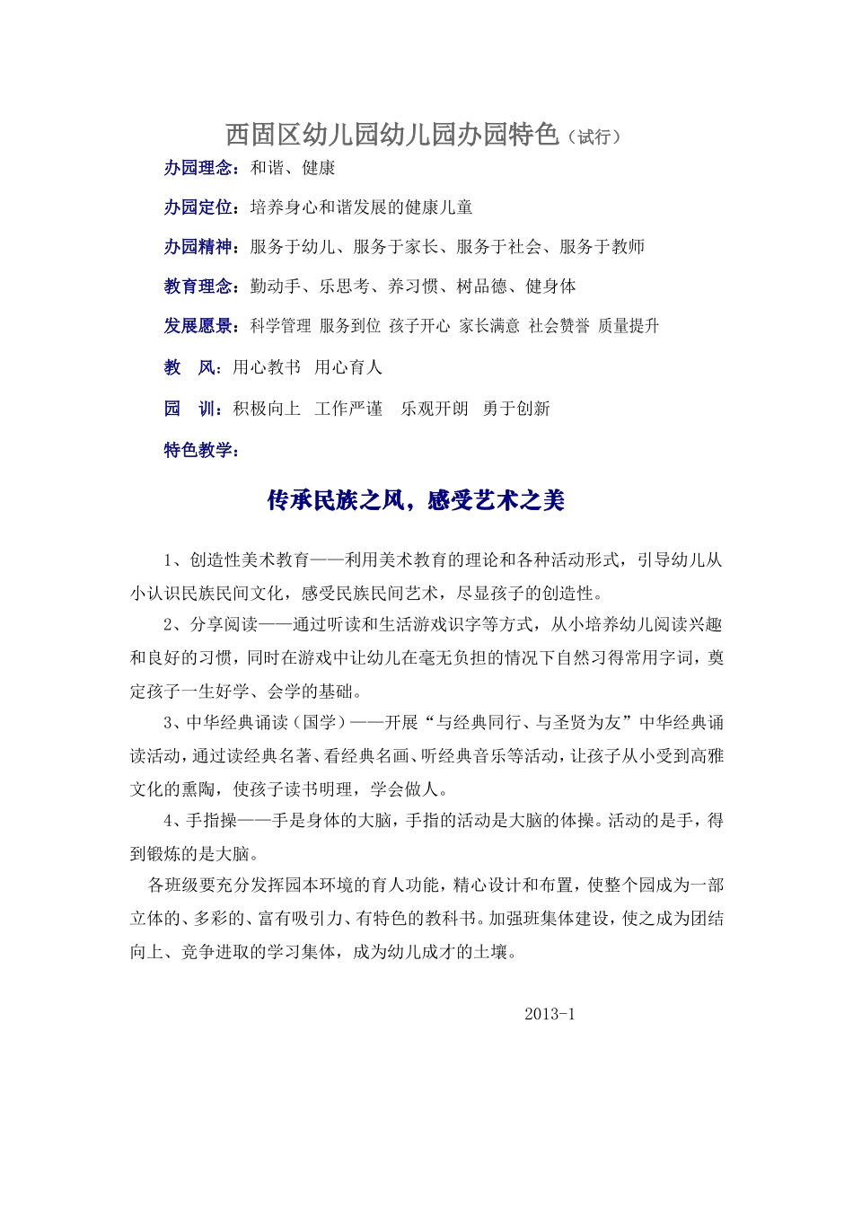 大班特色教案_第1页