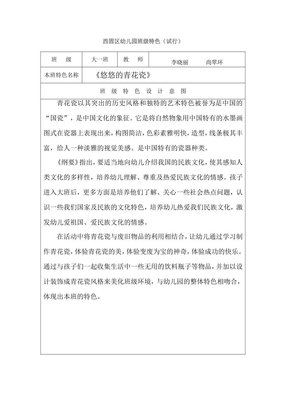 大班特色教案_第2页