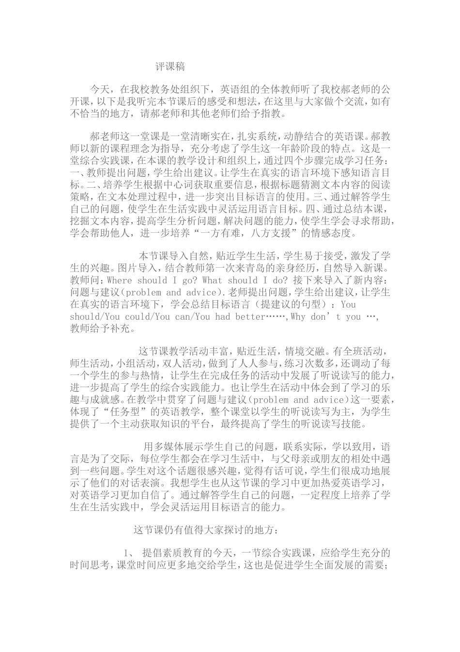 初中英语评课稿_第1页