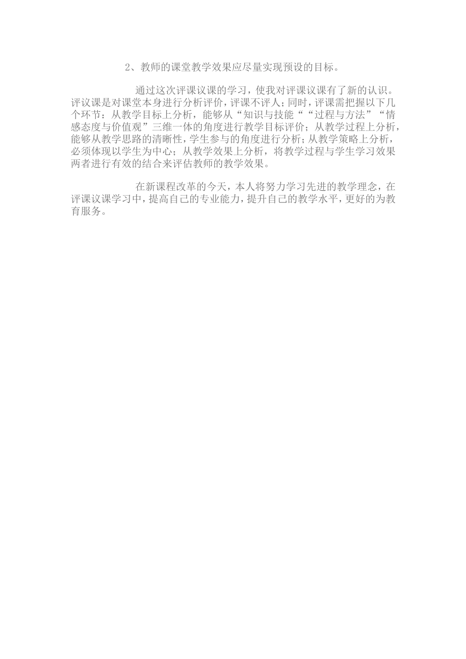 初中英语评课稿_第2页
