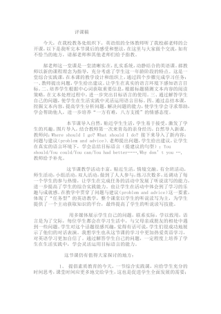 初中英语评课稿