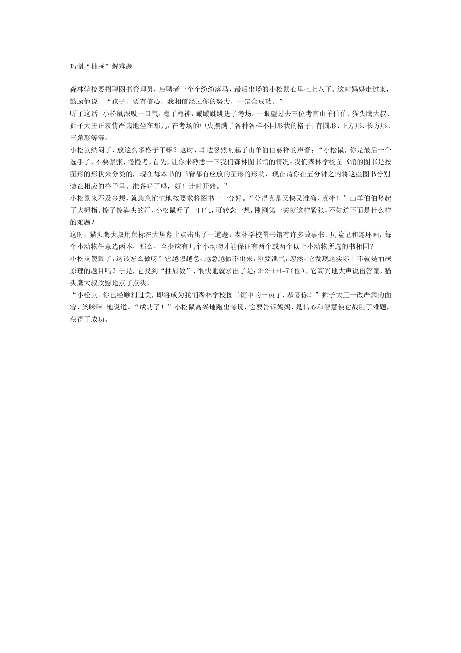 巧制抽屉解难题_第1页