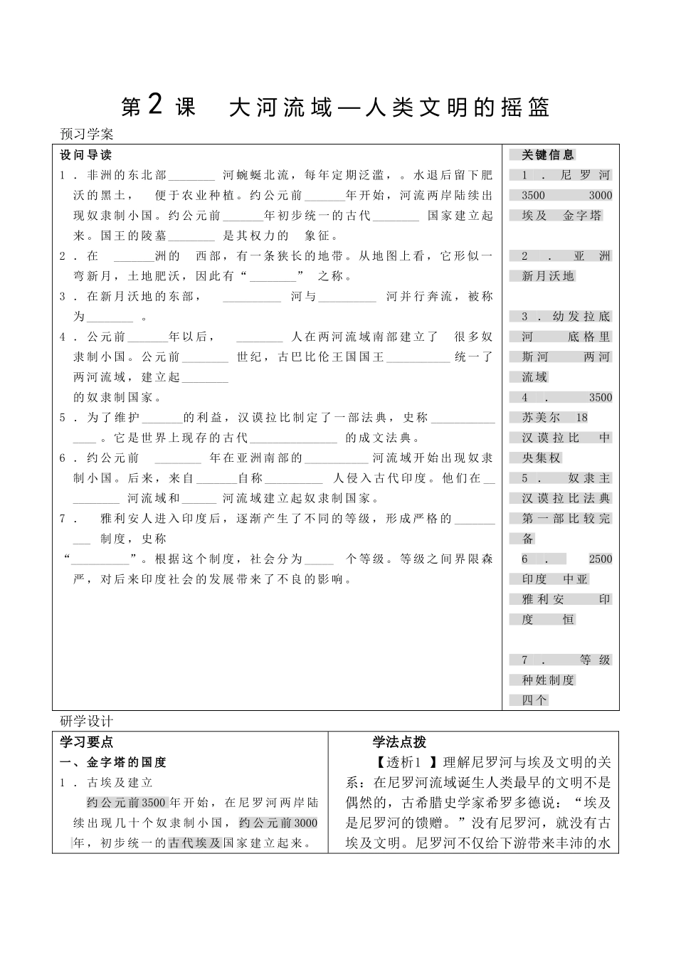 [学案]第2课大河流域S_第1页